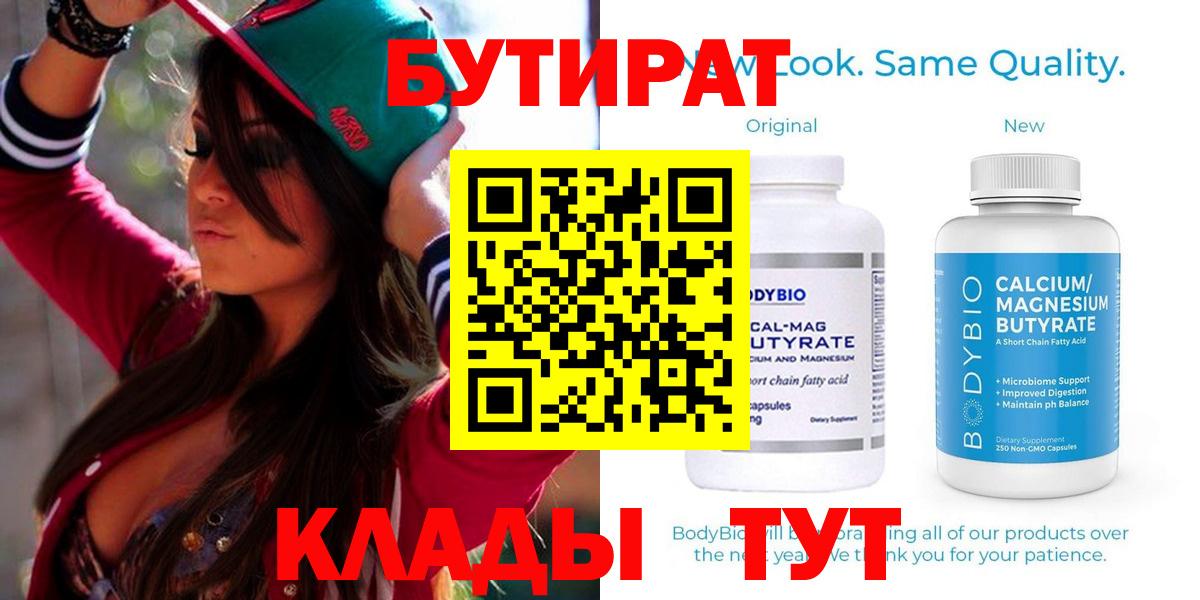 Бутират оксибутират Канаш
