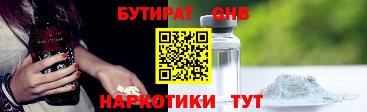 Канаш  БУТИРАТ 99%  БУТИРАТ  Вход с VPN 