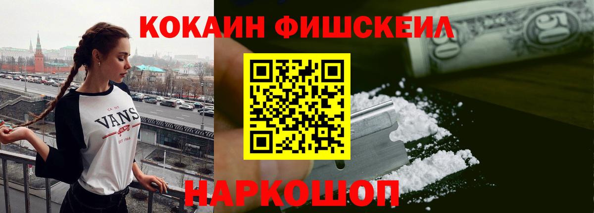 COCAIN VHQ  Вход с VPN  КОКАИН Эквадор  Cocaine  Канаш 