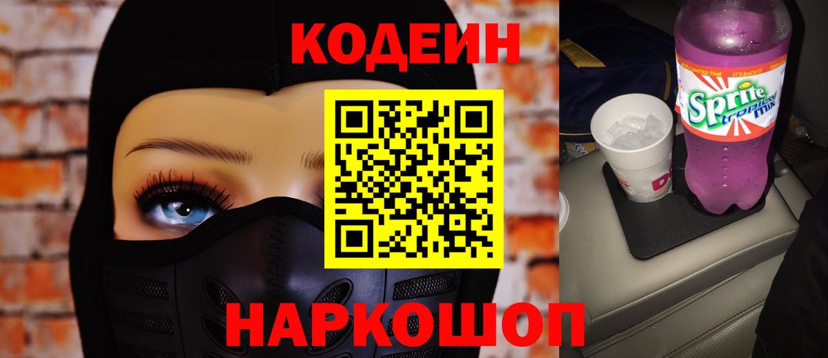 Кодеин напиток Lean (лин)  Codein напиток Lean (лин)  Канаш  Вход с VPN 