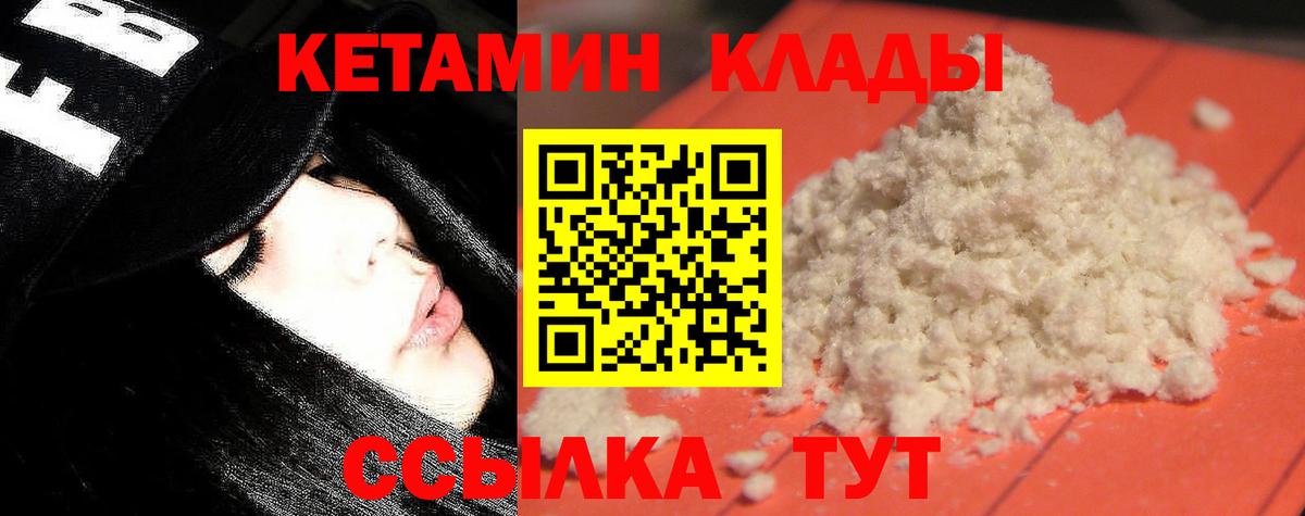 КЕТАМИН VHQ  Вход с VPN  Канаш 