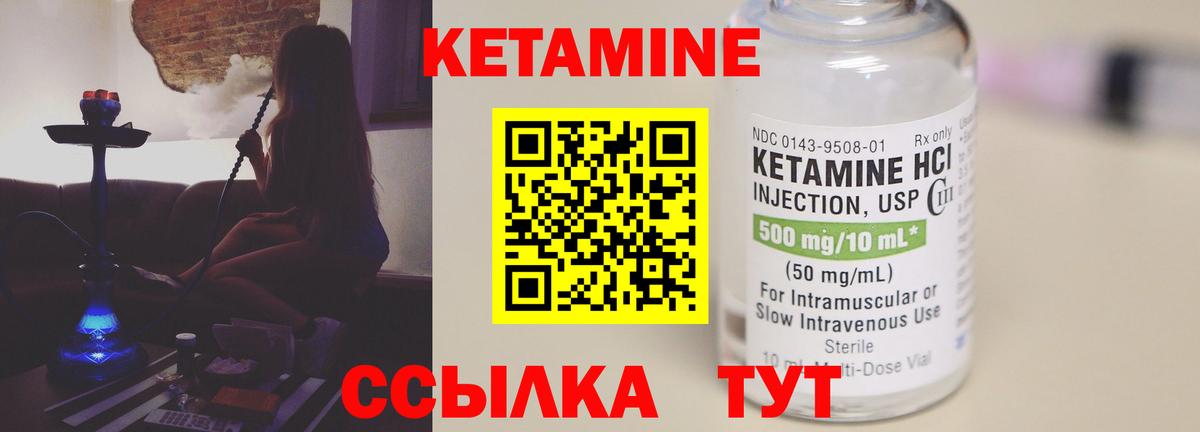 КЕТАМИН ketamine Канаш