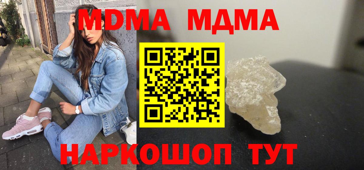 МДМА  МДМА Molly  Вход с VPN  МДМА VHQ  Канаш 