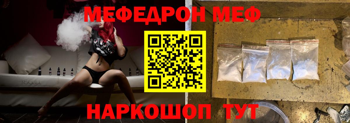 МЕФ  Мефедрон мука  Вход с VPN  Канаш 