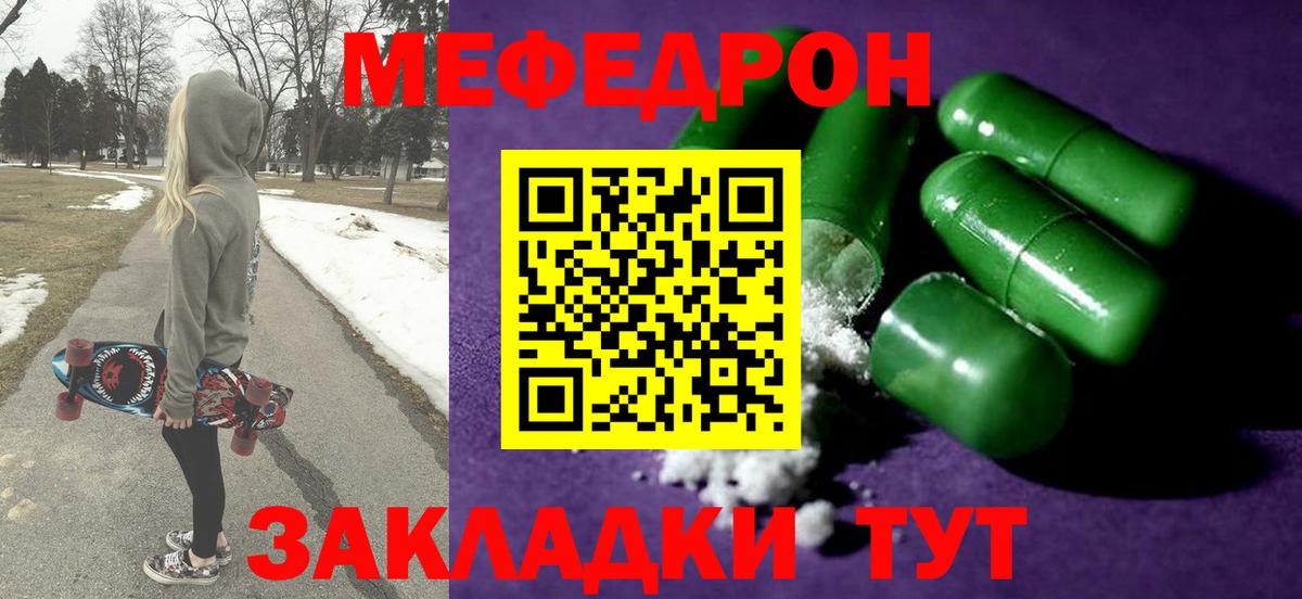 Мефедрон кристаллы Канаш