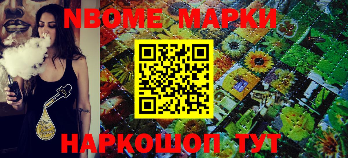 Наркотические марки 1,8мг Канаш
